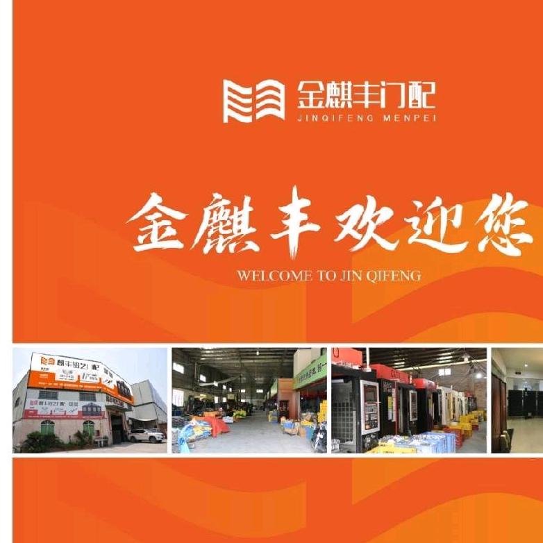 高要区金利镇麒丰五金厂
