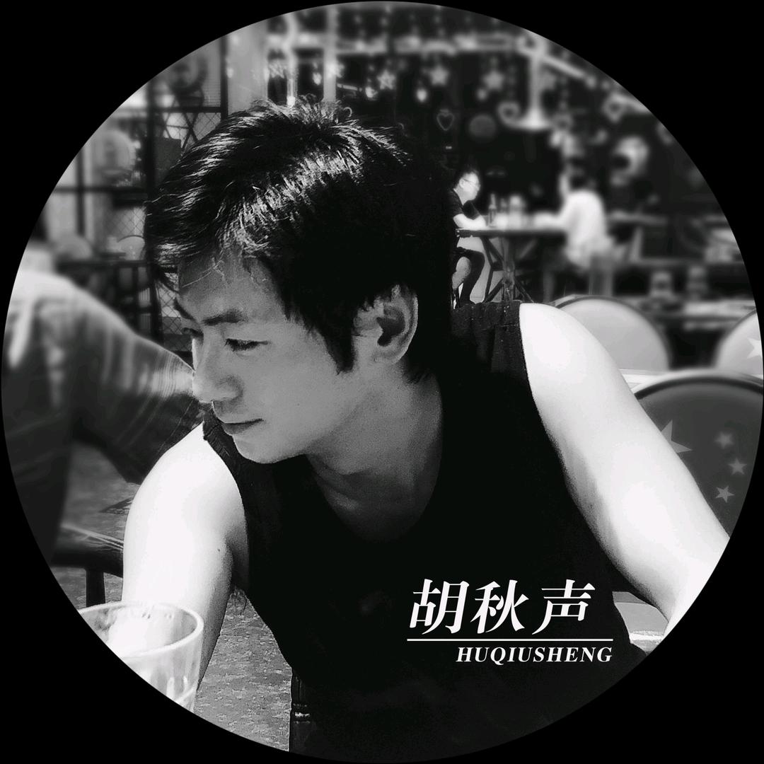 胡秋声