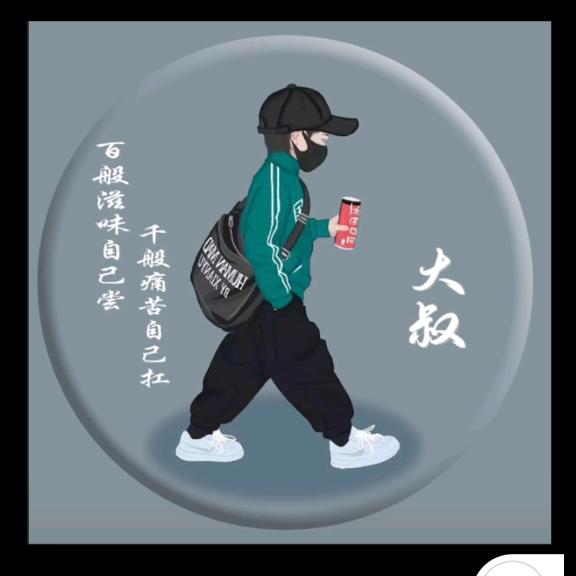大叔
