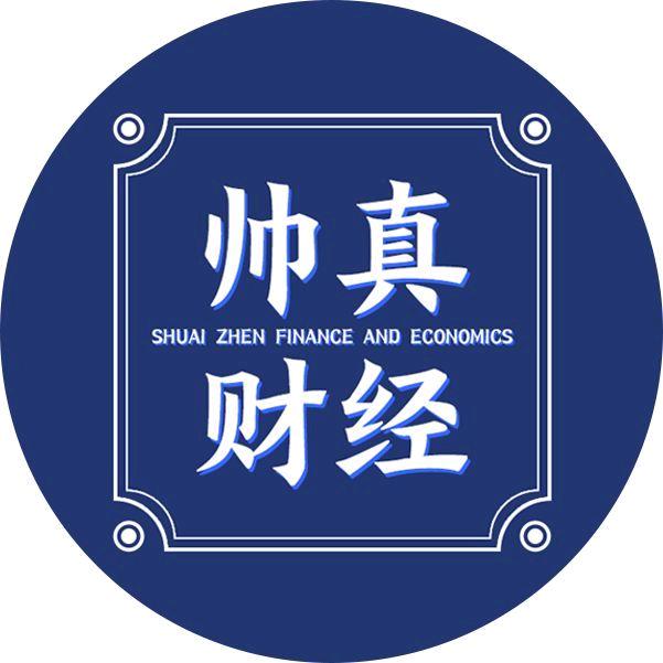 帅真财经