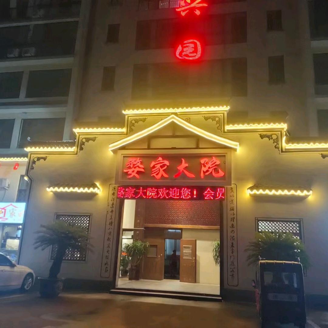 婺家大院