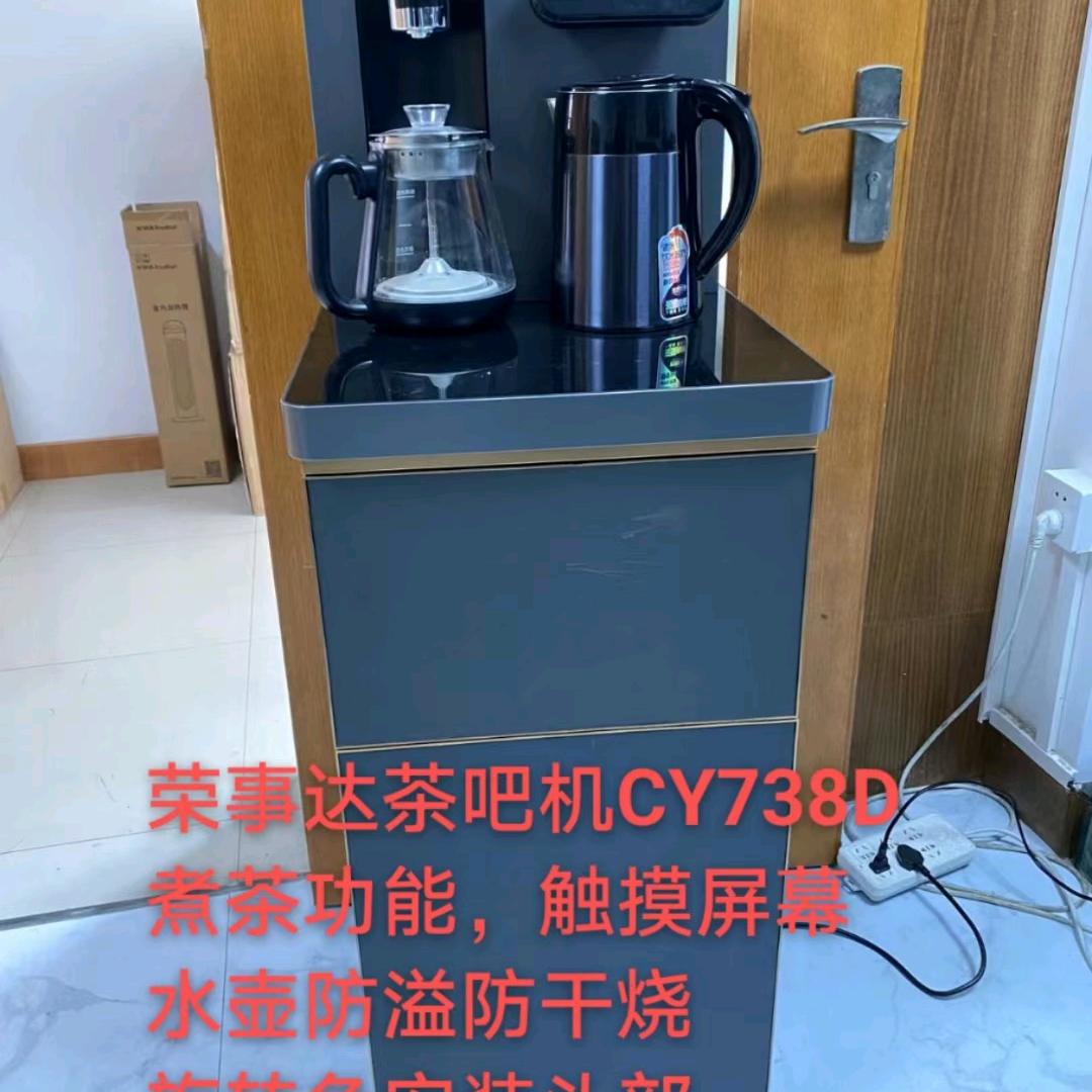 荣事达茶吧机（尤）