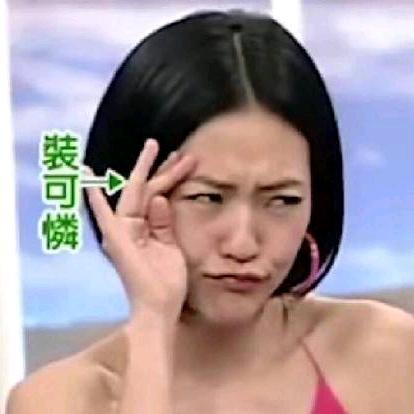 我在睡觉