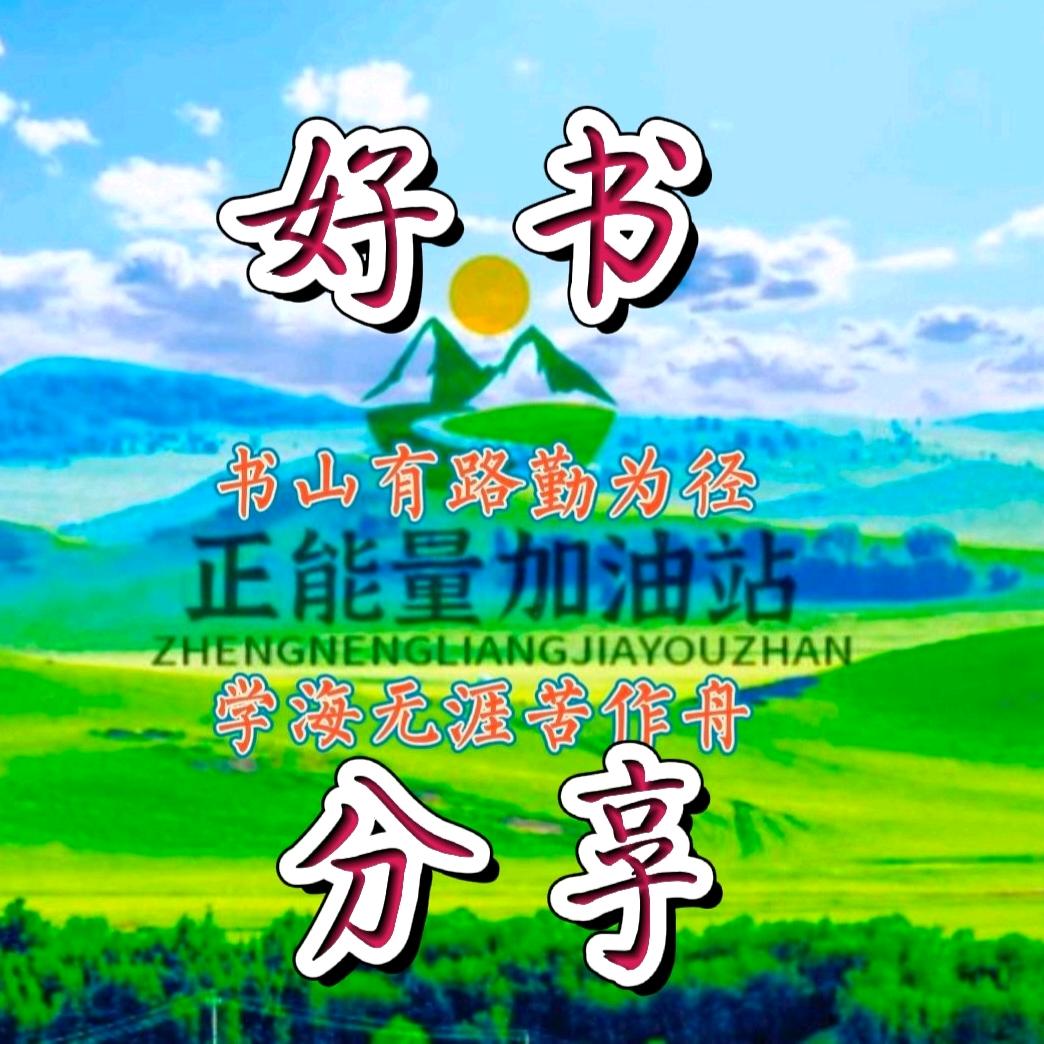 正能量 加油站