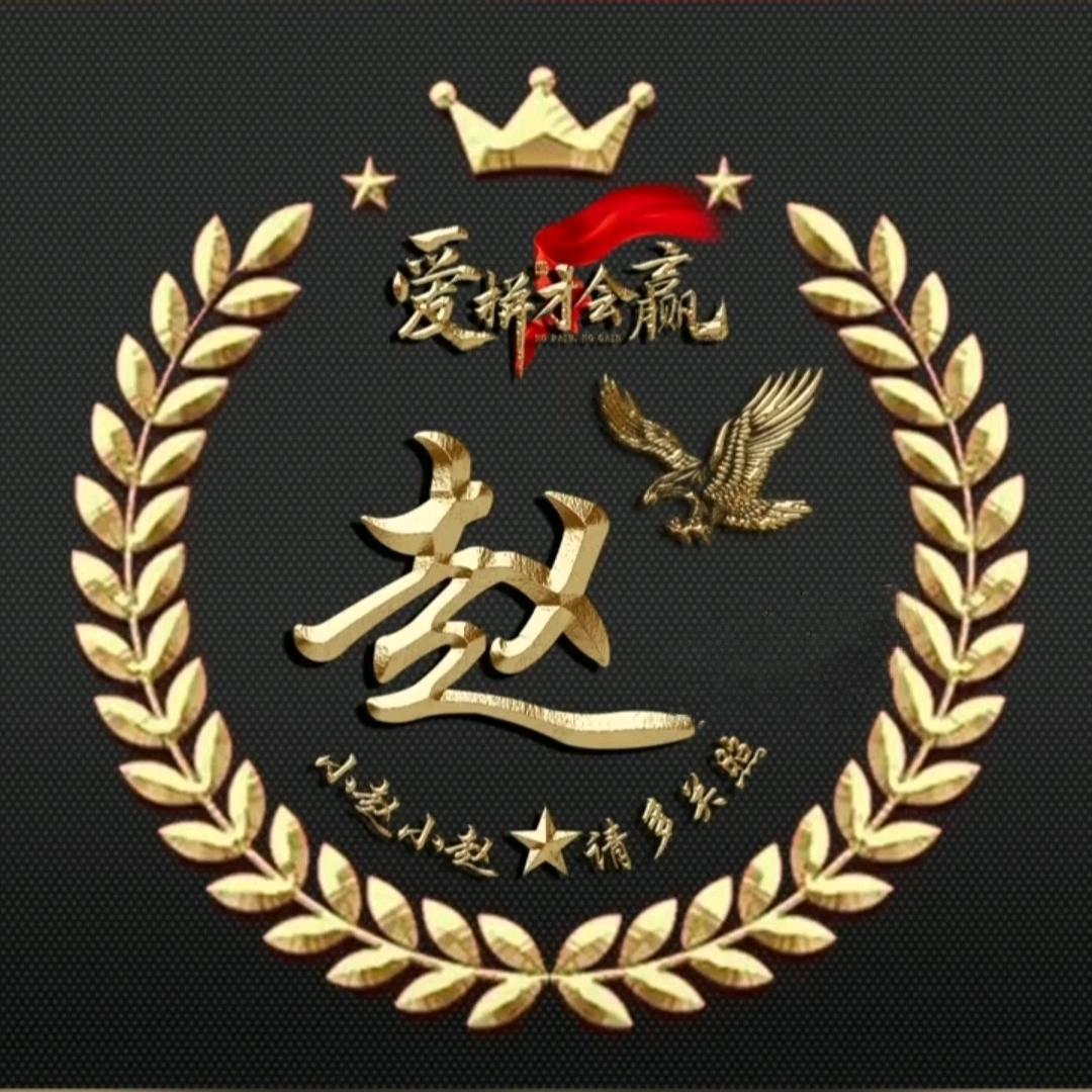 焦你赵做，请说我是亳（bo/）州人