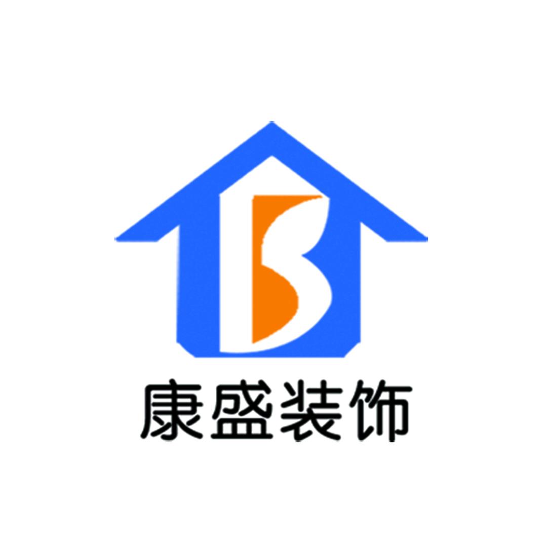 康盛装饰