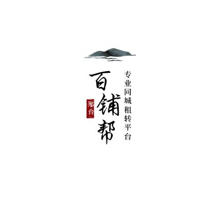 邢台百铺帮转店找店~07