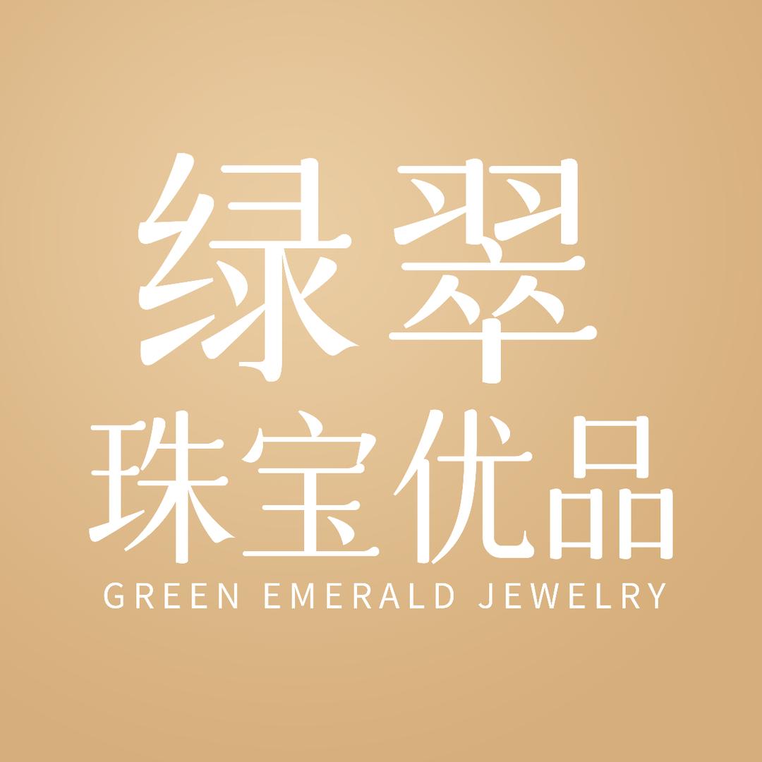 绿翠珠宝优品
