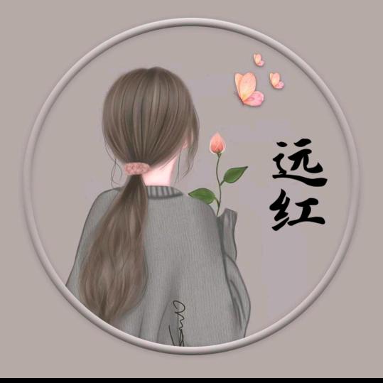 远红