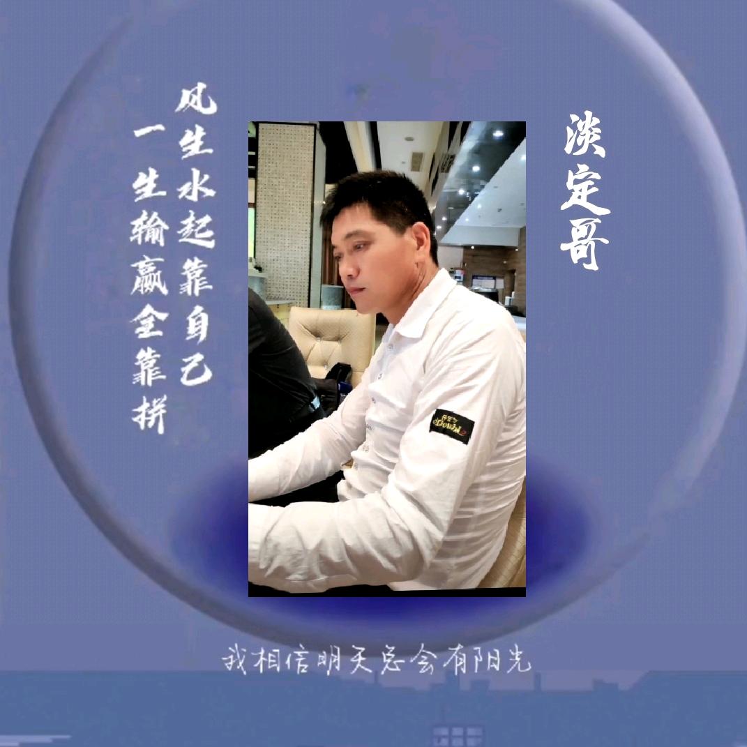 淡定哥
