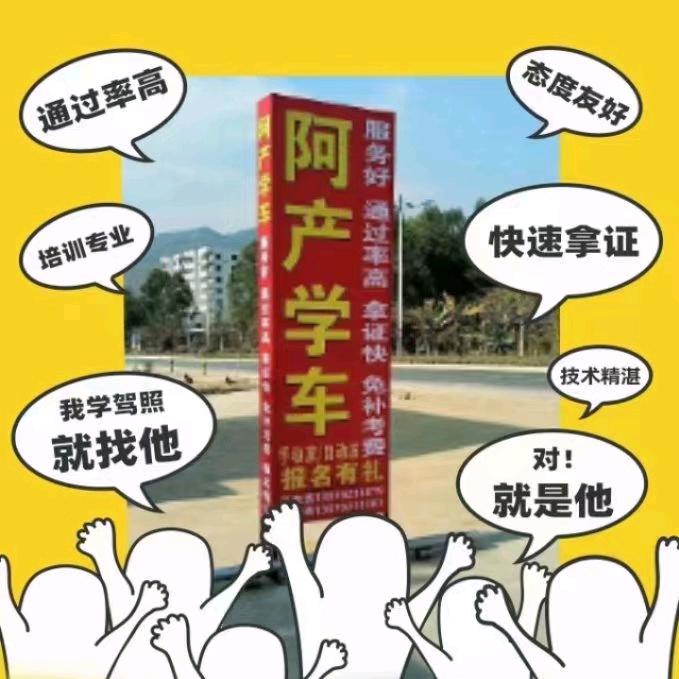 阿产学车