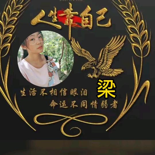 梁家二小姐