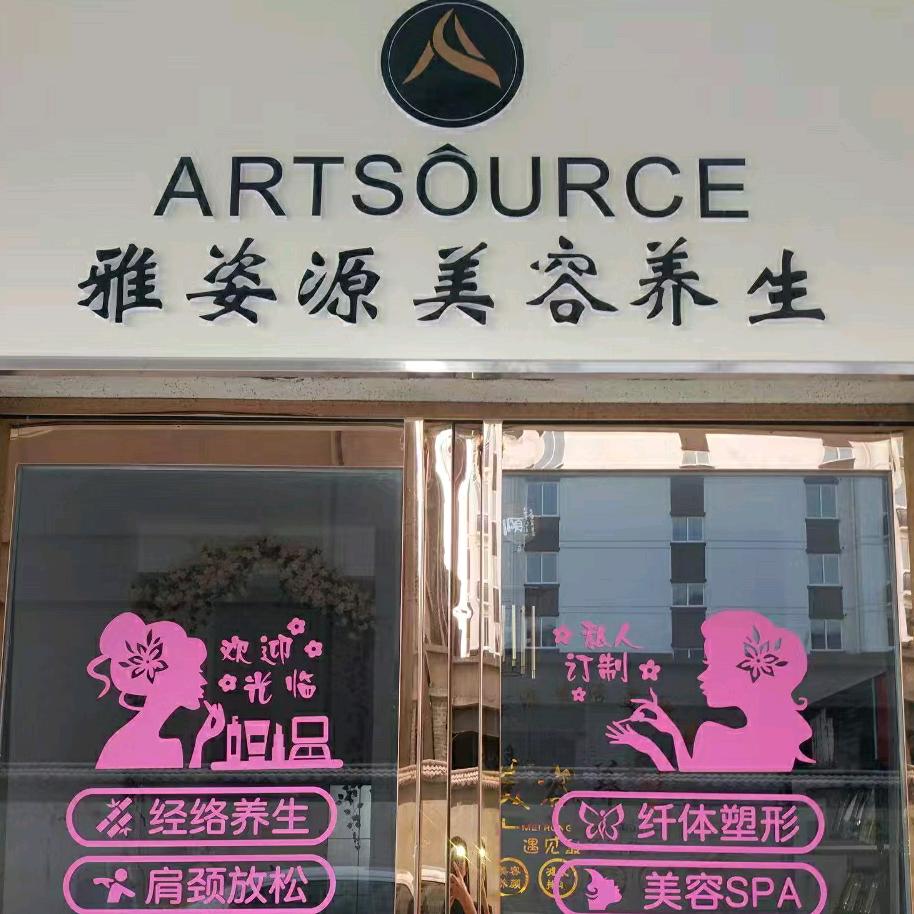 雅资源美容养生张敏艳