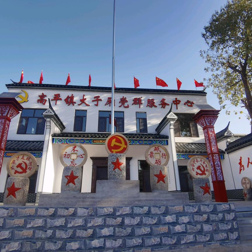 大子厢后街村委会