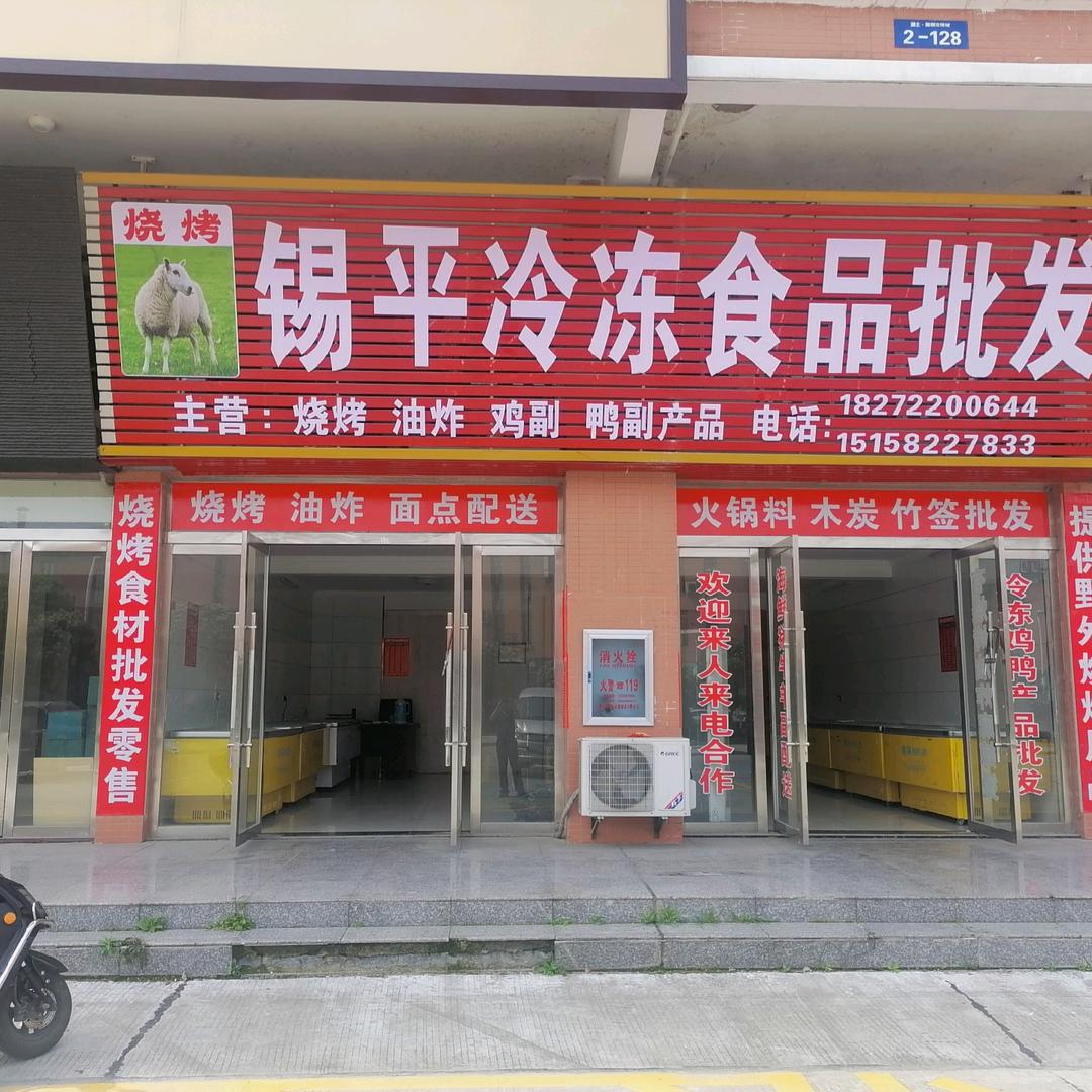 锡平冷冻烧烤食材批发
