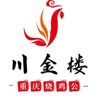 雷记·川金楼烧鸡公火锅