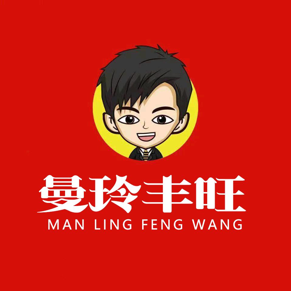 曼玲丰旺