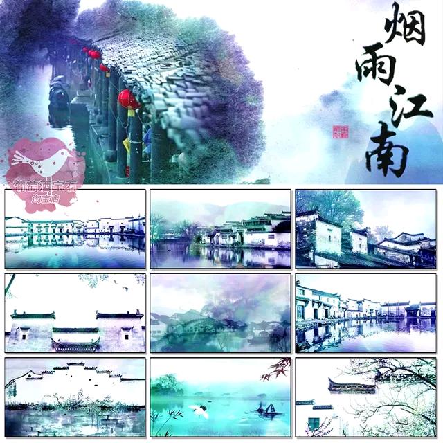 江南烟雨