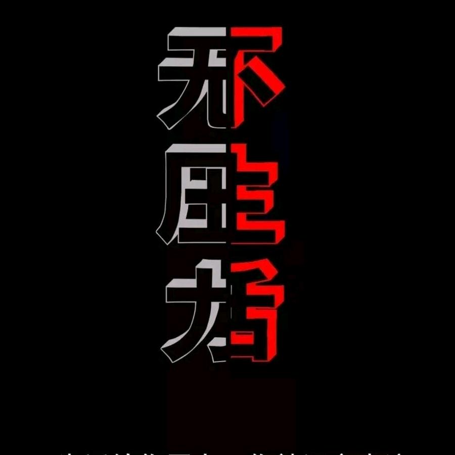 啦