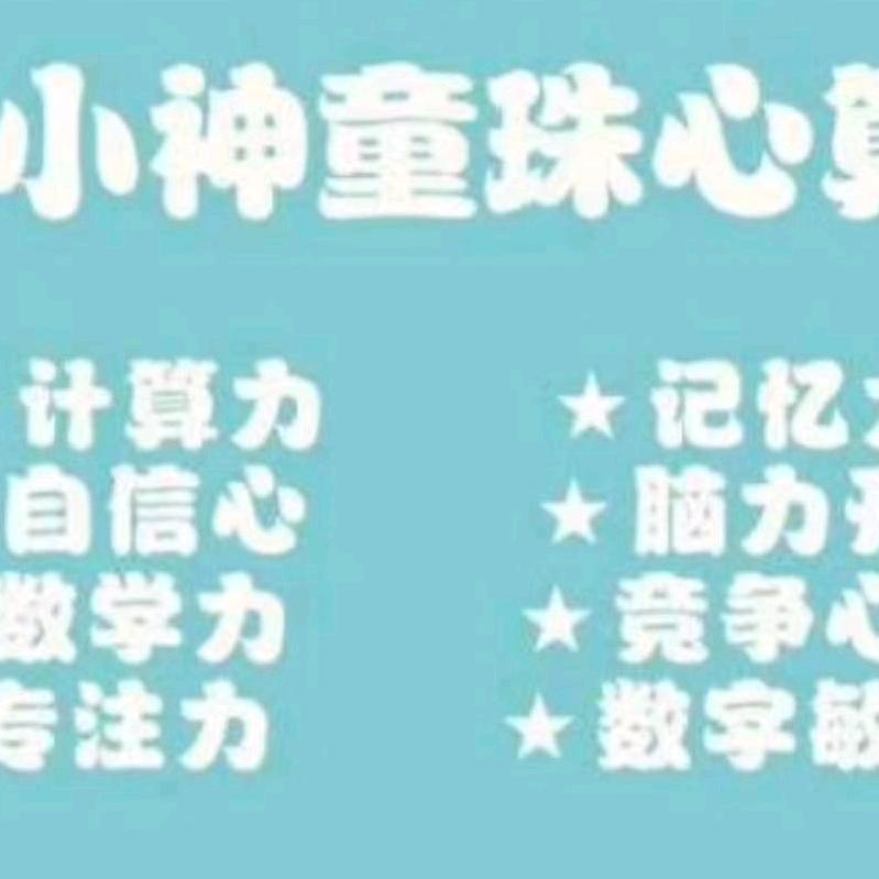 汝州市小神童珠心算＋硬笔楷书练字