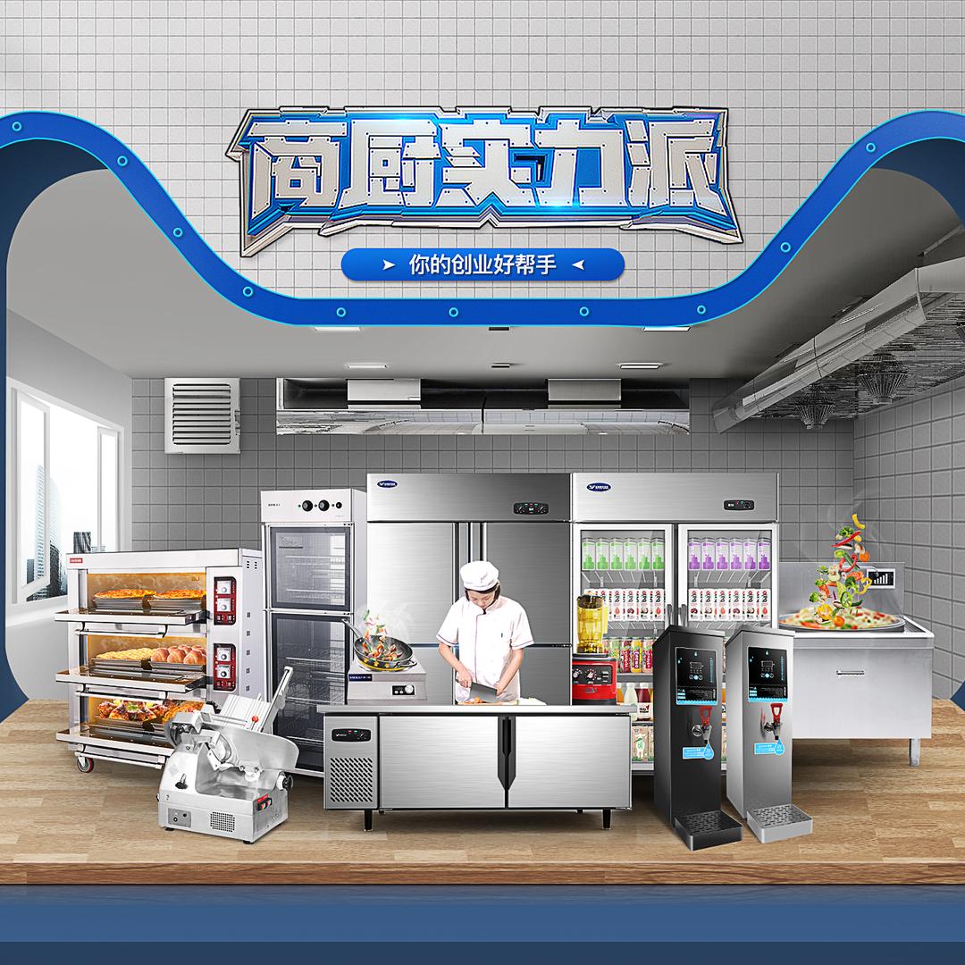 商厨优品设备工厂店