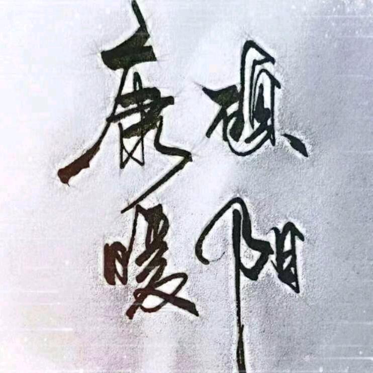 康硕商贸精品铺