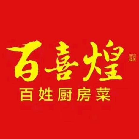 百喜煌总部