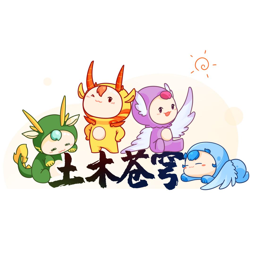 湖南城市学院-土木苍穹