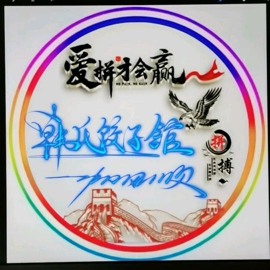 鲁锦堂餐厅（韩姐）