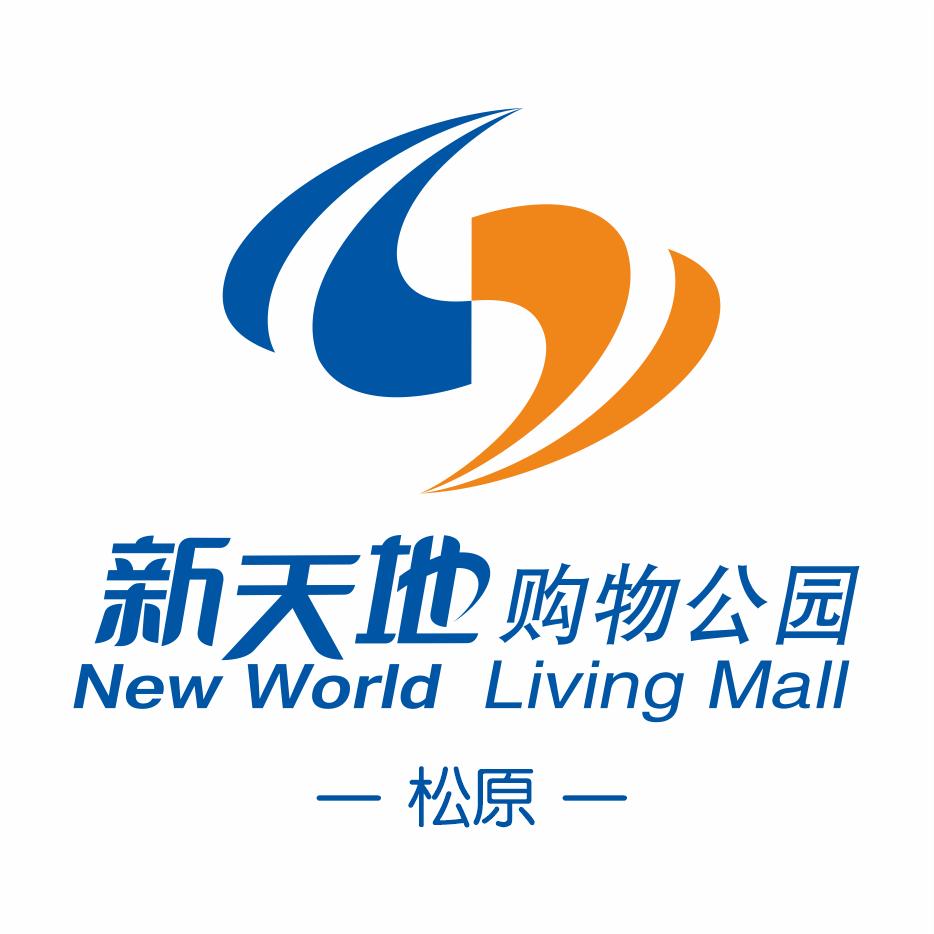 松原中东新天地购物公园