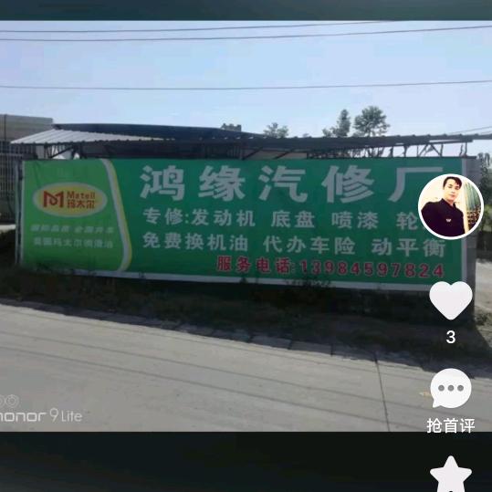 金沙县鸿缘汽车修理厂