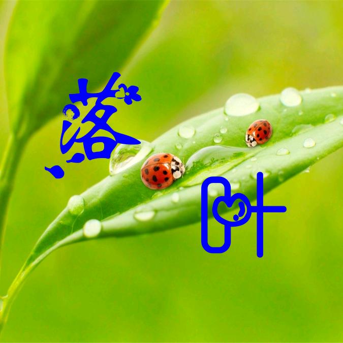 ☾⋆᭄⁵̶²̶º̶梅₁̶₃̶₁̶₄̶⋆এ