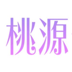 桃源慢生活