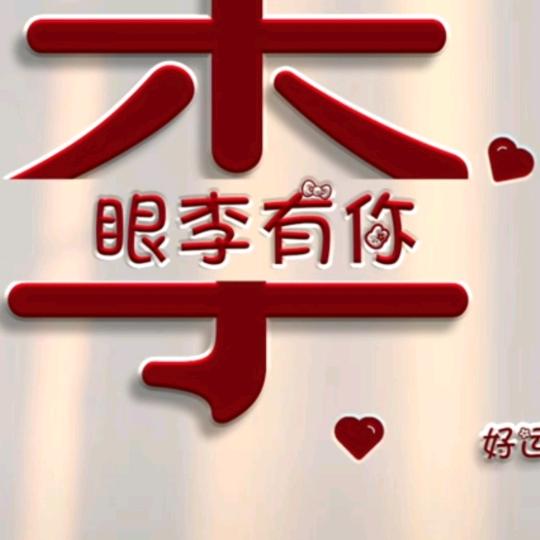 浅浅笑