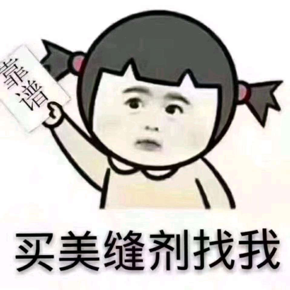 太谷光头强哥（防水，瓷砖胶，美缝剂）