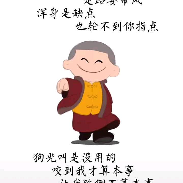 走自己的路