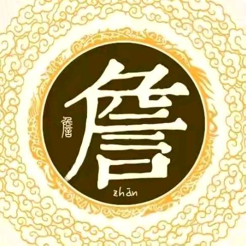 三观不合，浪费👄👅