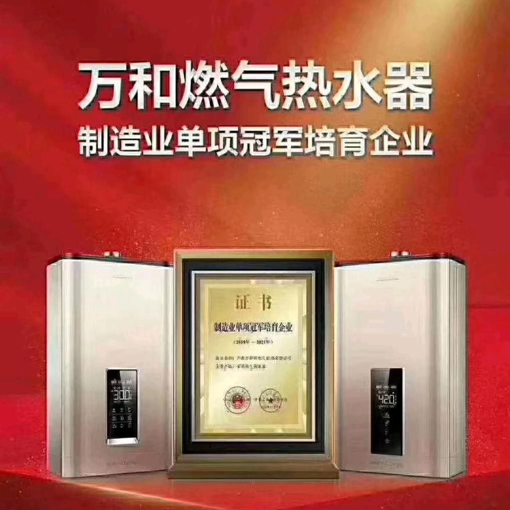 旺佳商贸城万和电气