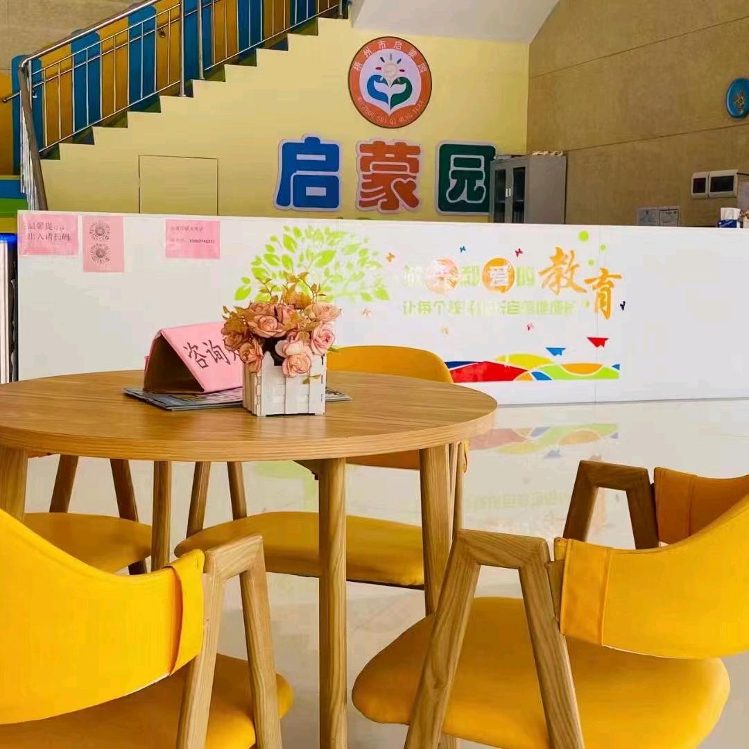 启蒙园