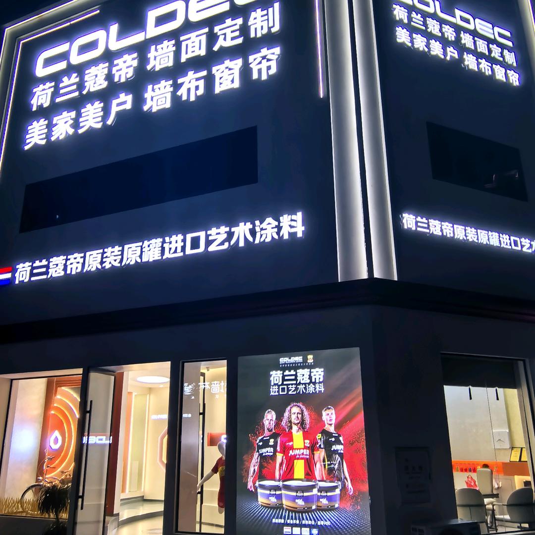 荷兰蔻帝艺术涂料【于都店】
