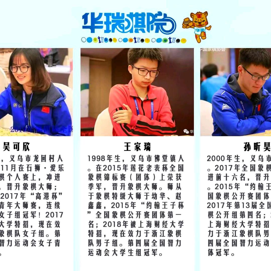 华瑞棋院小张老师