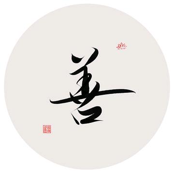 普陀山善缘