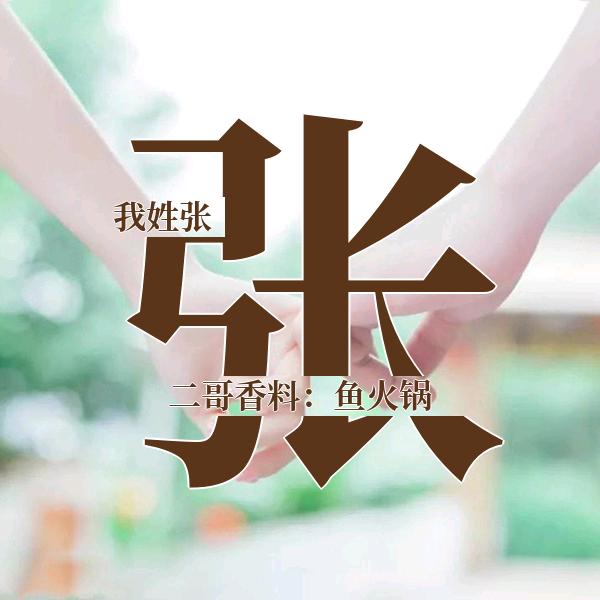 二哥：花椒：鱼火锅🍲🍲🍲