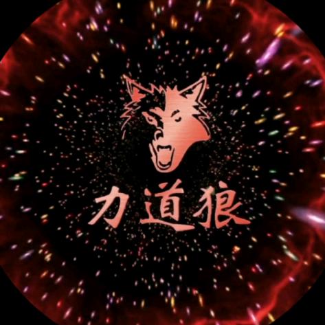 力道狼服饰