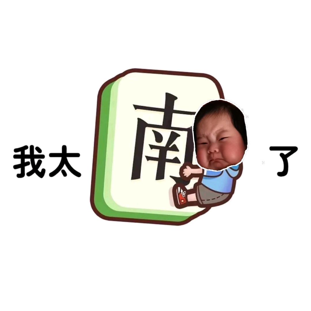 快乐加油站
