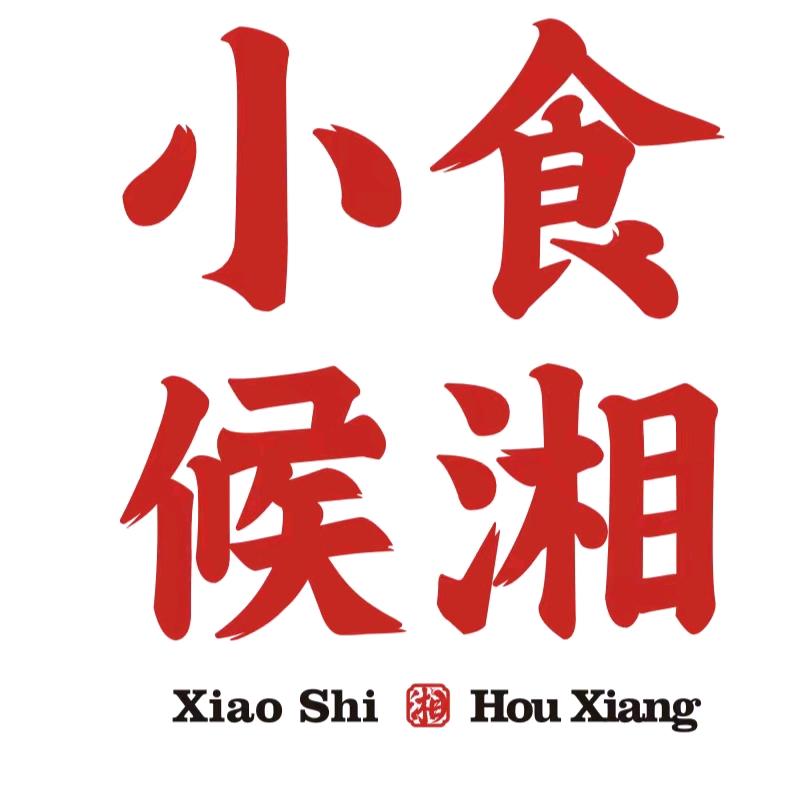 小食侯湘