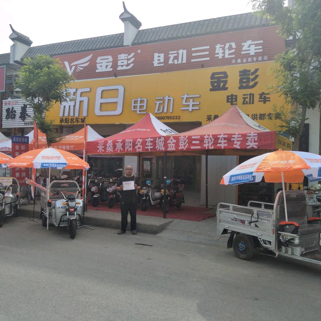 釆桑承阳名车城