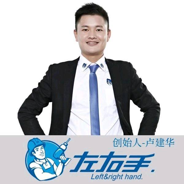 左右手卢建华