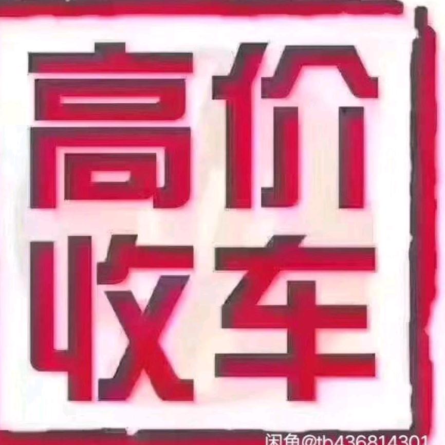 城北面包车批发基地伟哥