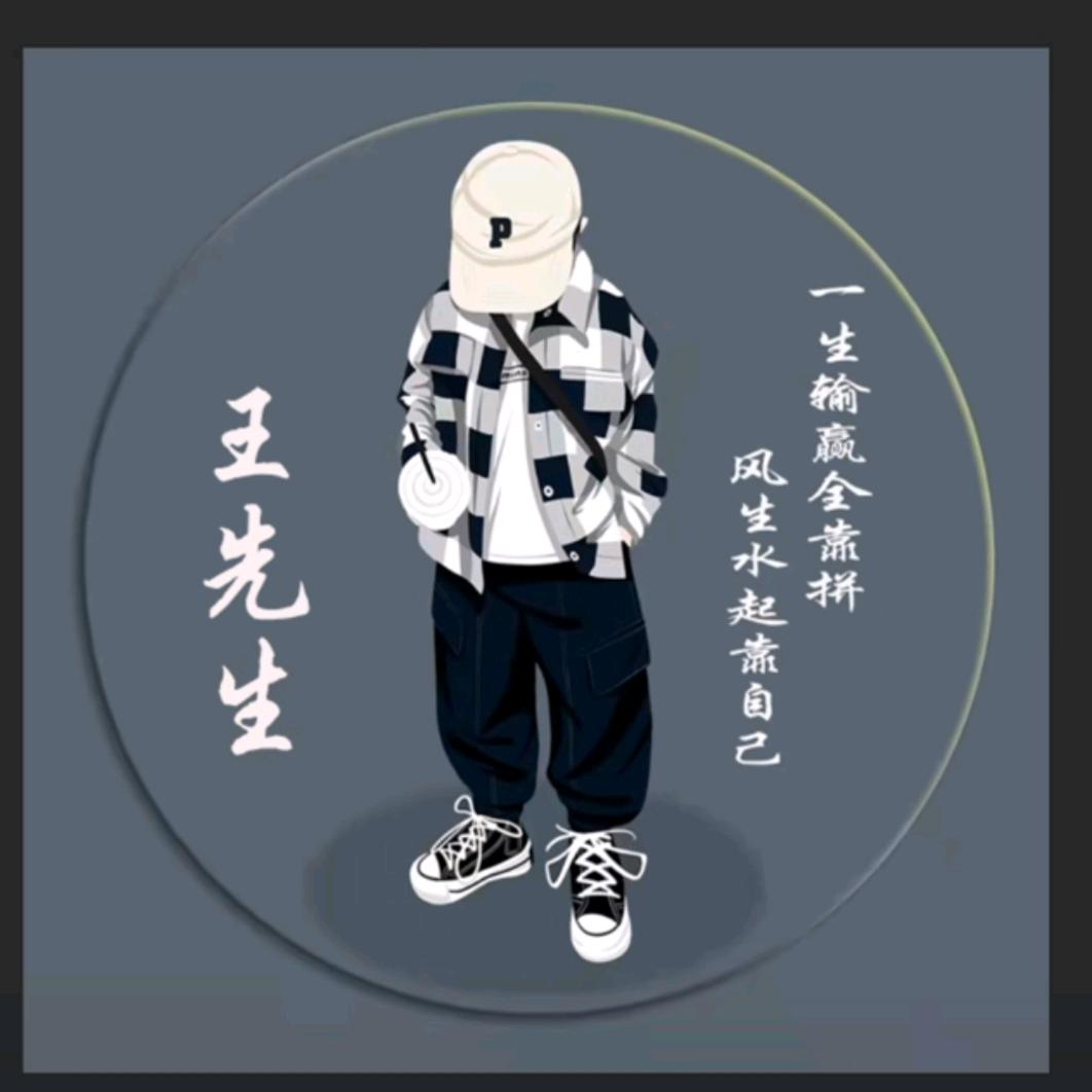 王先生💞ღ（7756）⁵²º